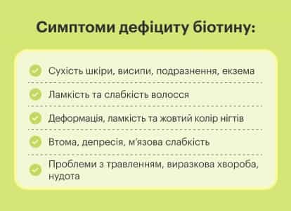 Біотин в продуктах: природні джерела вітаміну B7 - img-6 - Блог Perla Helsa