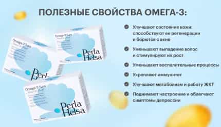 Чем отличается омега-3 от рыбьего жира? - img-3 - Блог Perla Helsa