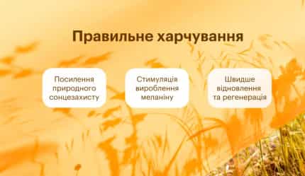 Харчування для засмаги: як отримати золотистий відтінок шкіри - img-2 - Блог Perla Helsa