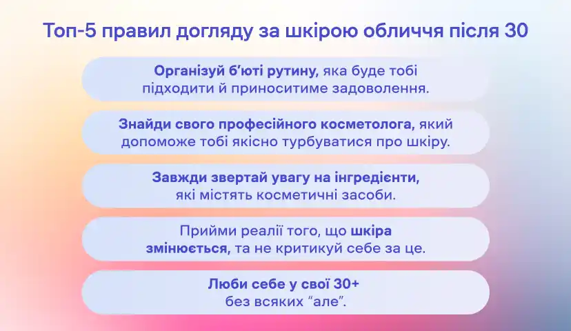 Догляд за шкірою після 30 років: як зберегти пружність та свіжість? - img-6 - Блог Perla Helsa