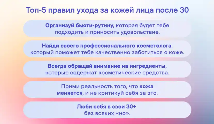 Уход за кожей после 30 лет: как сохранить упругость и свежесть? - img-6 - Блог Perla Helsa