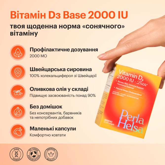 Витамин Д3 2000 в капсулах Perla Helsa