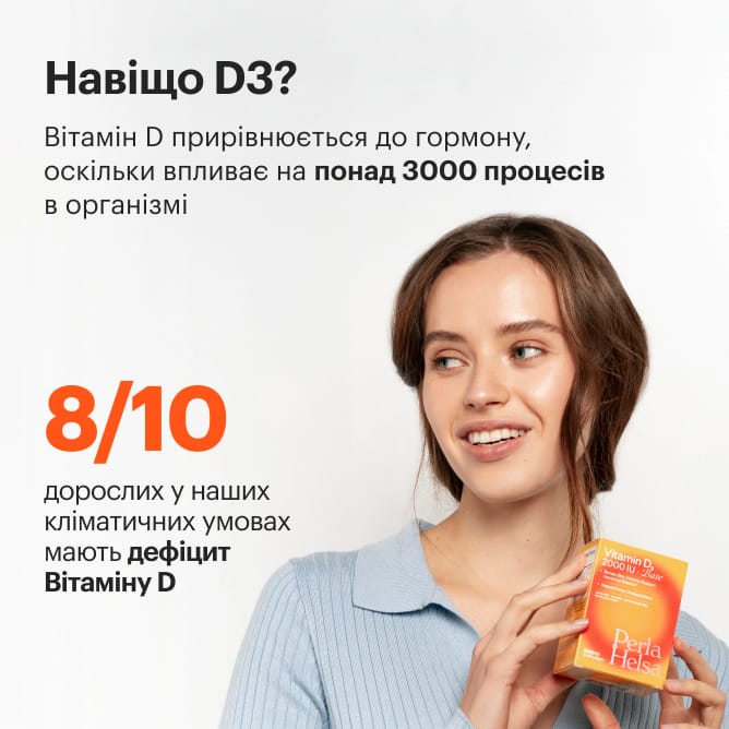 Витамин Д3 2000 в капсулах Perla Helsa