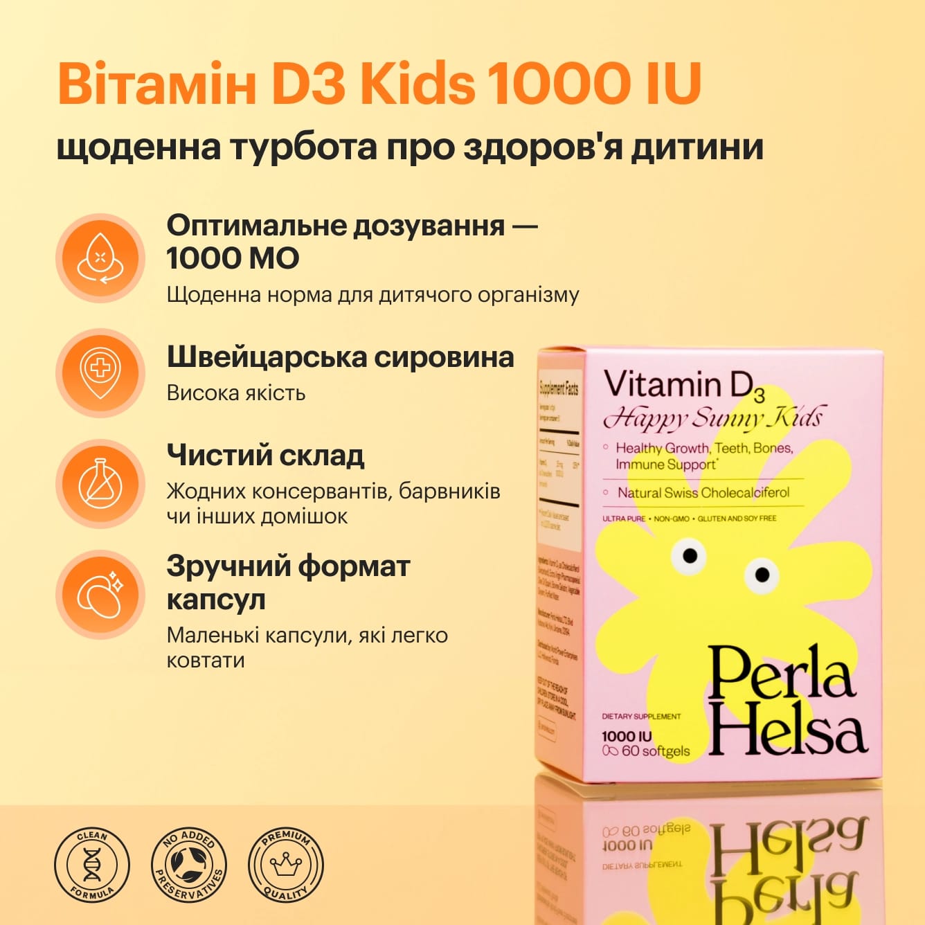 Витамин D3 KIDS - preview 1