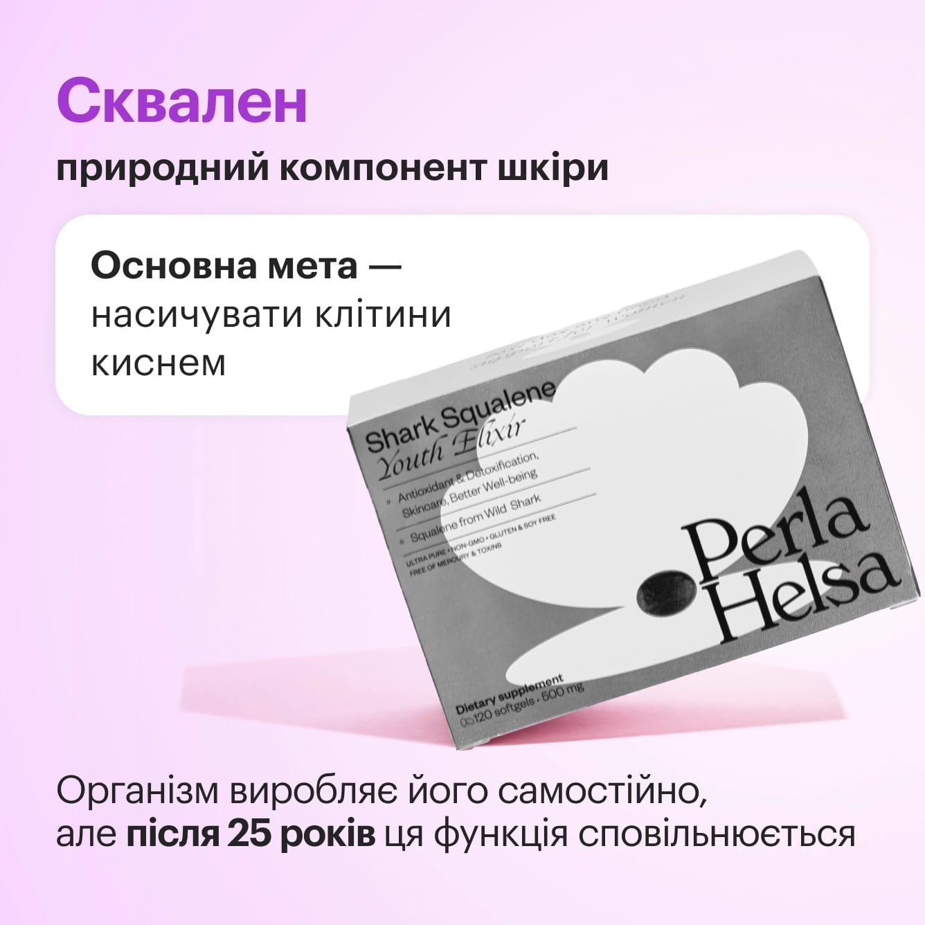 Сквален акулий в капсулах Perla Helsa