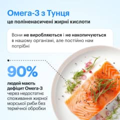 Омега-3 из Тунца - thumb 6