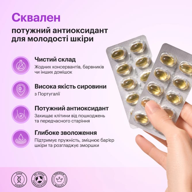 Сквален - preview 2